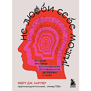 Don't Love Your Brain! Powerful Practices for Overcoming Anxiety, Depression, and Anger