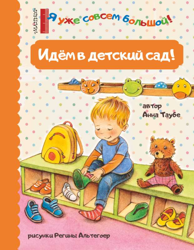 Going to Kindergarten!