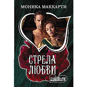 Arrow of Love
