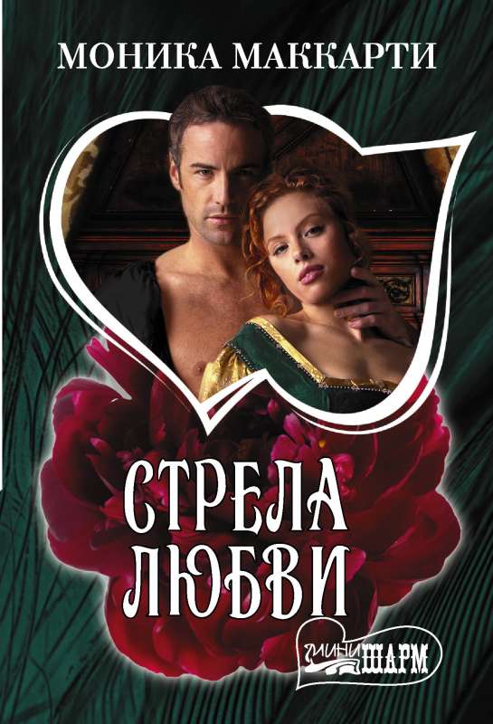 Arrow of Love