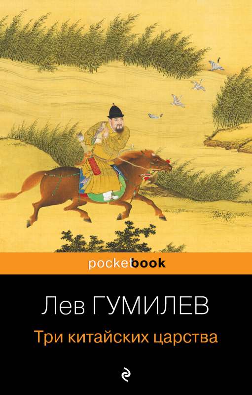 Three Kingdoms of China