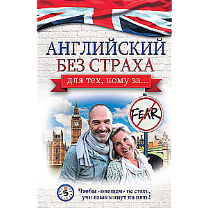 English Without Fear for Those Over...