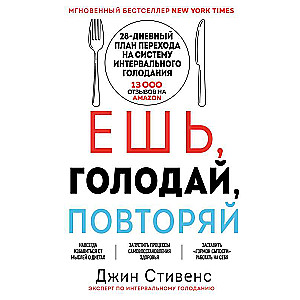 Eat, Fast, Repeat