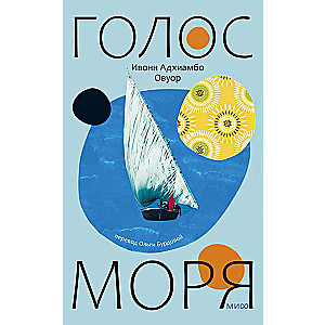 Voice of the Sea