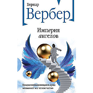 Empire of Angels: Thanatonauts