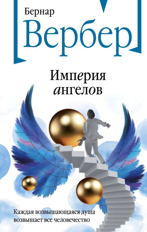 Empire of Angels: Thanatonauts