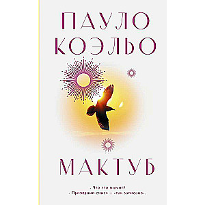 Maktub