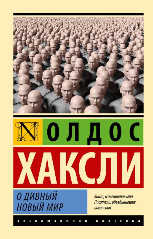 Brave New World