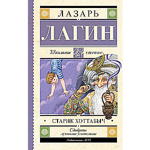 Old Man Khottabych