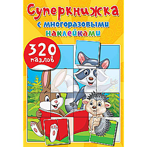 Superbook with Reusable Stickers. 320 Puzzles