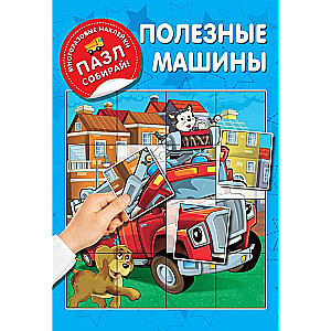 Useful Machines