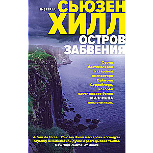Island of Oblivion