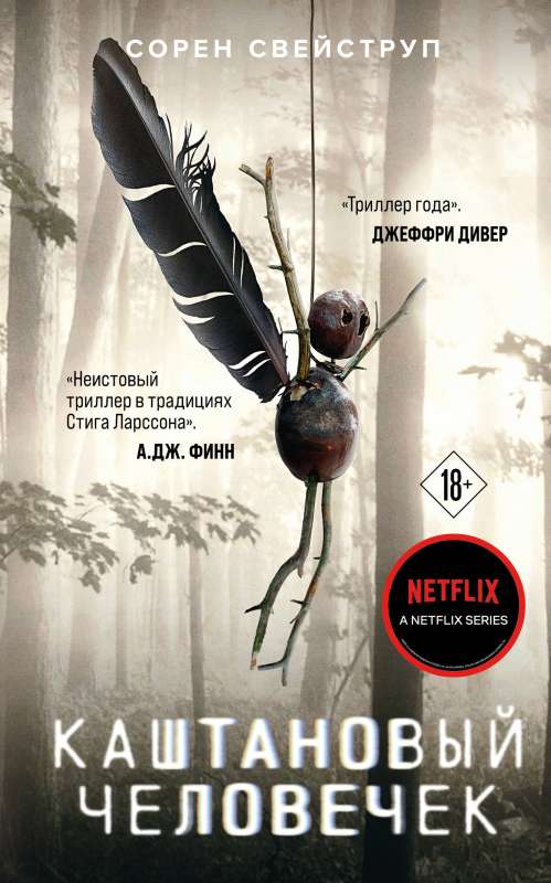 Chestnut Man