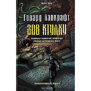 The Call of Cthulhu