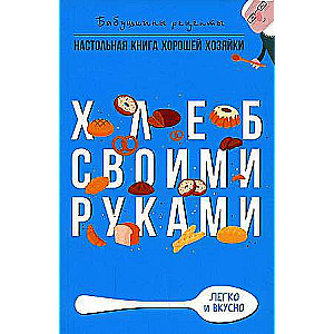 Bread with Your Own Hands