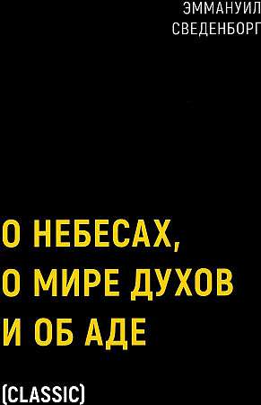 About the Heavens, the Spirit World, and Hell.