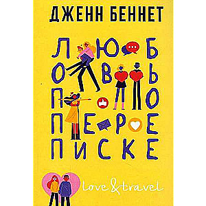 Love by Correspondence.