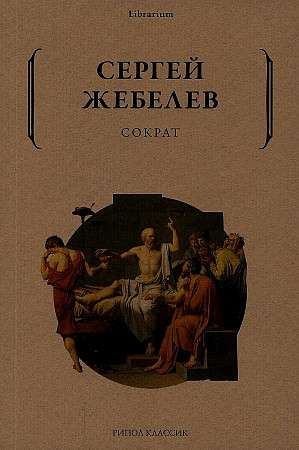 Socrates