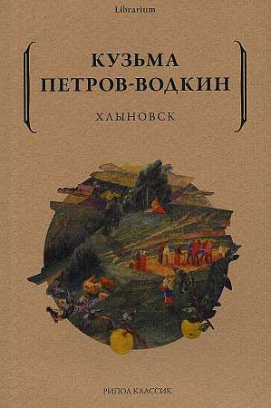 Khlynovsk