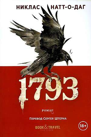1793: a novel.