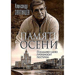 Memory of Autumn