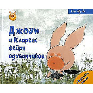 Joey and Clarence - the dandelion fairies.