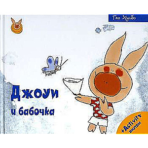 Joey and the Butterfly