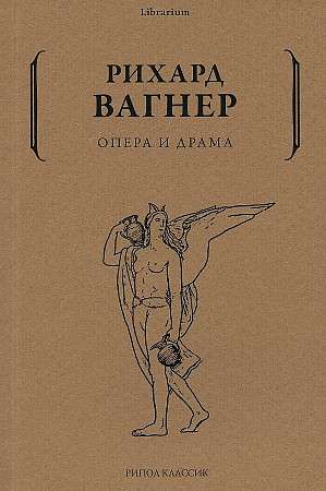 Opera and Drama