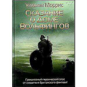 The Tale of the House of Wolfings.