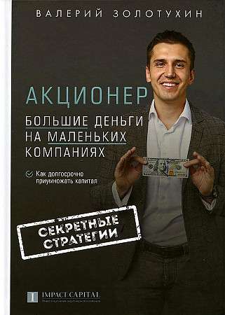 Shareholder. Big Money in Small Companies