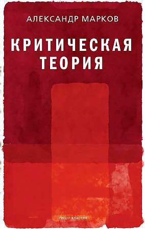 Critical Theory.