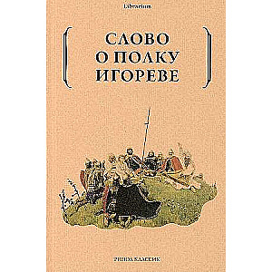 The Tale of Igor's Campaign.