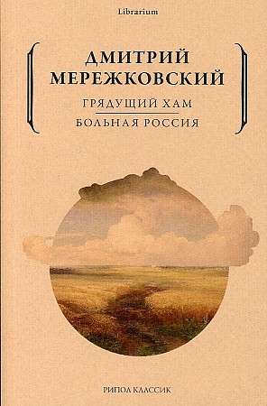 The Coming Boor. Sick Russia.