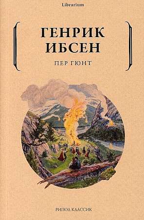 Peer Gynt