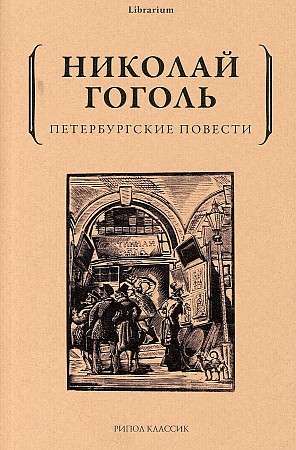 Petersburg Tales.