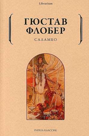 Salammbô. 
