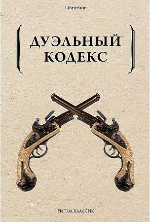 Duel Code.
