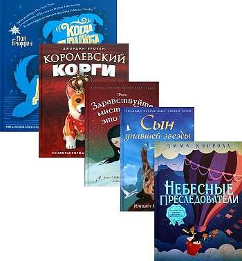 The Universe of the Best Stories for Children: A Set of 5 Books.