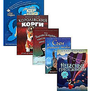The Universe of the Best Stories for Children: A Set of 5 Books.
