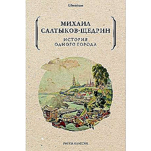 The History of One City.