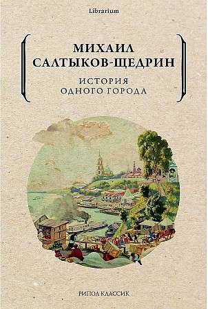 The History of One City.