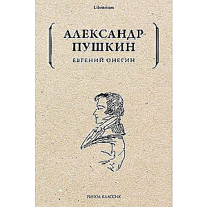 Eugene Onegin. 