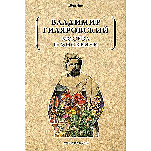 Moscow and Muscovites.