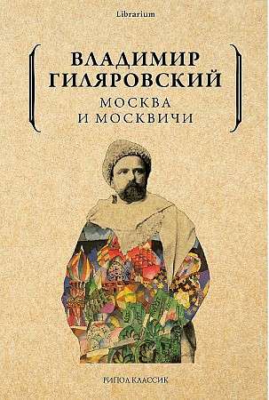 Moscow and Muscovites.
