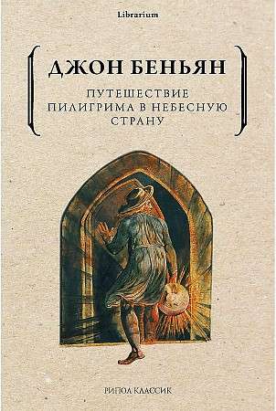 The Pilgrim's Progress to the Heavenly Country.