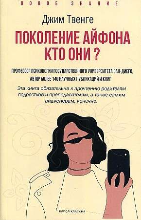 Generation iPhone. Who are they?
