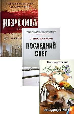 Bright Detective Stories of the Year Set of 3 Books.