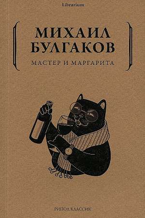 Master and Margarita.