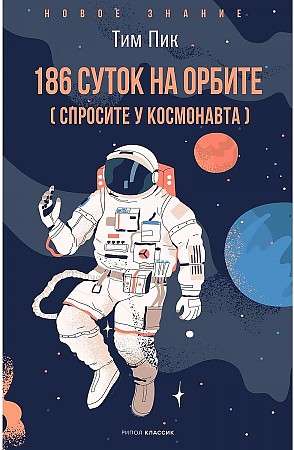 186 days in orbit.