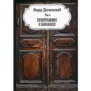 Crime and Punishment. Vol. 4.